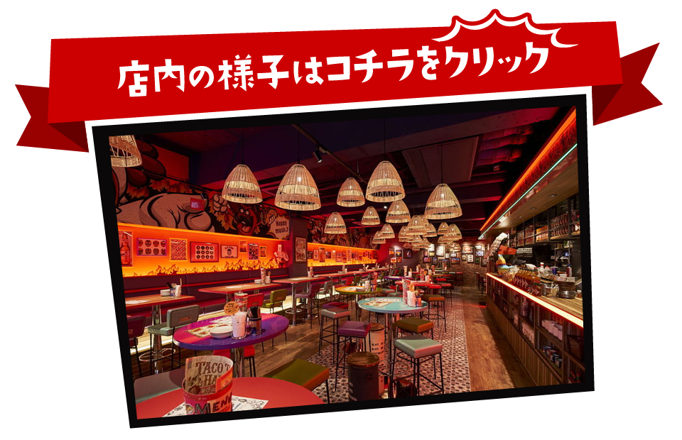 店内の様子はコチラ